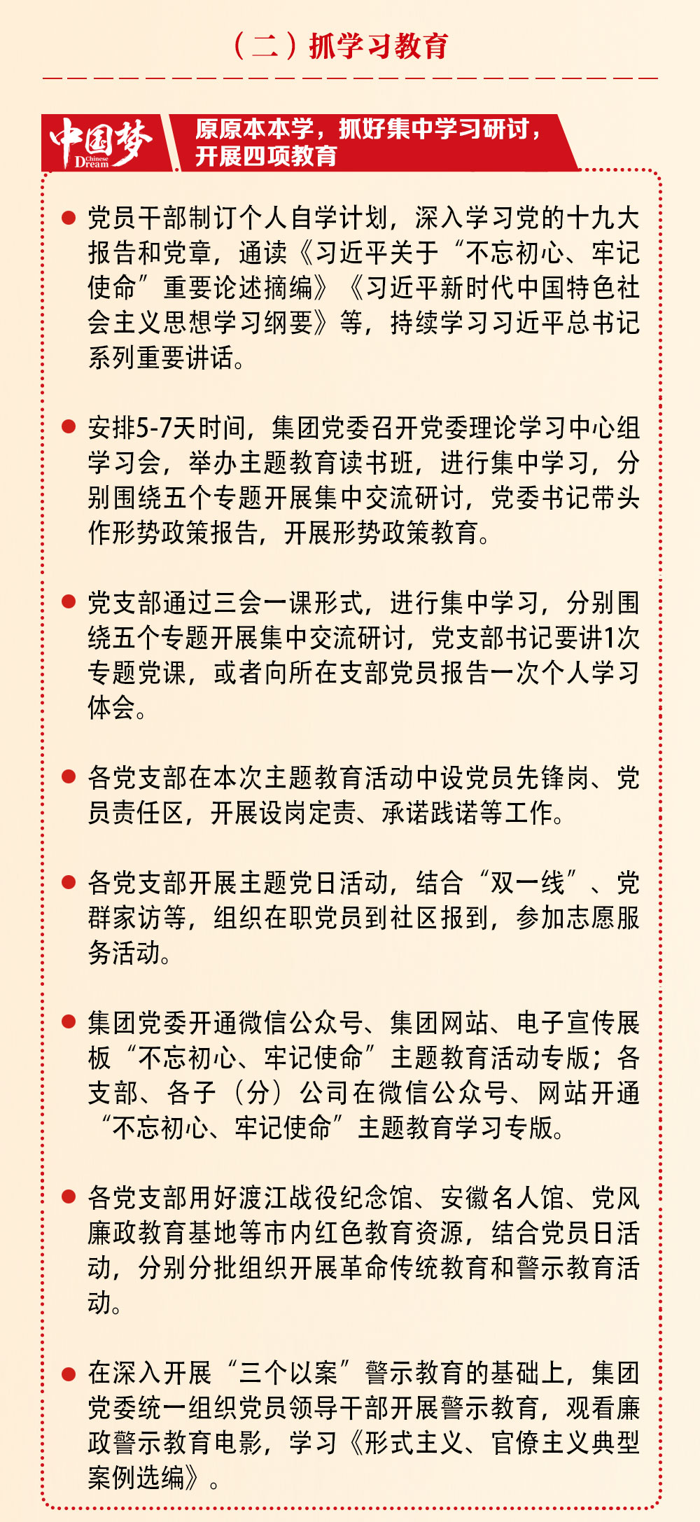 主题教育学习流程图_06.jpg