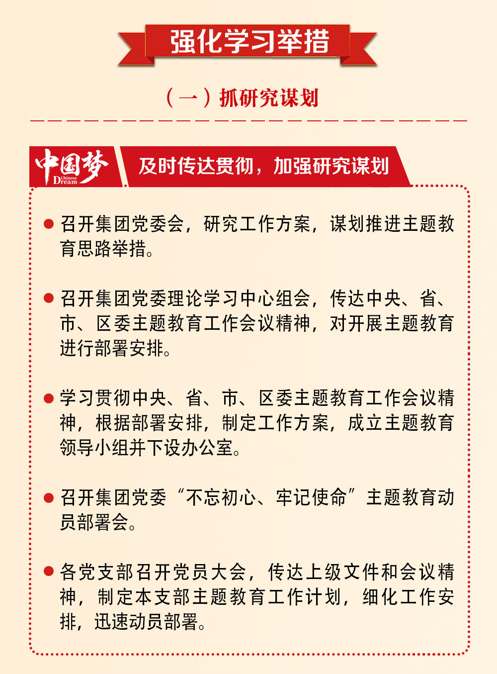 主题教育学习流程图_05.jpg