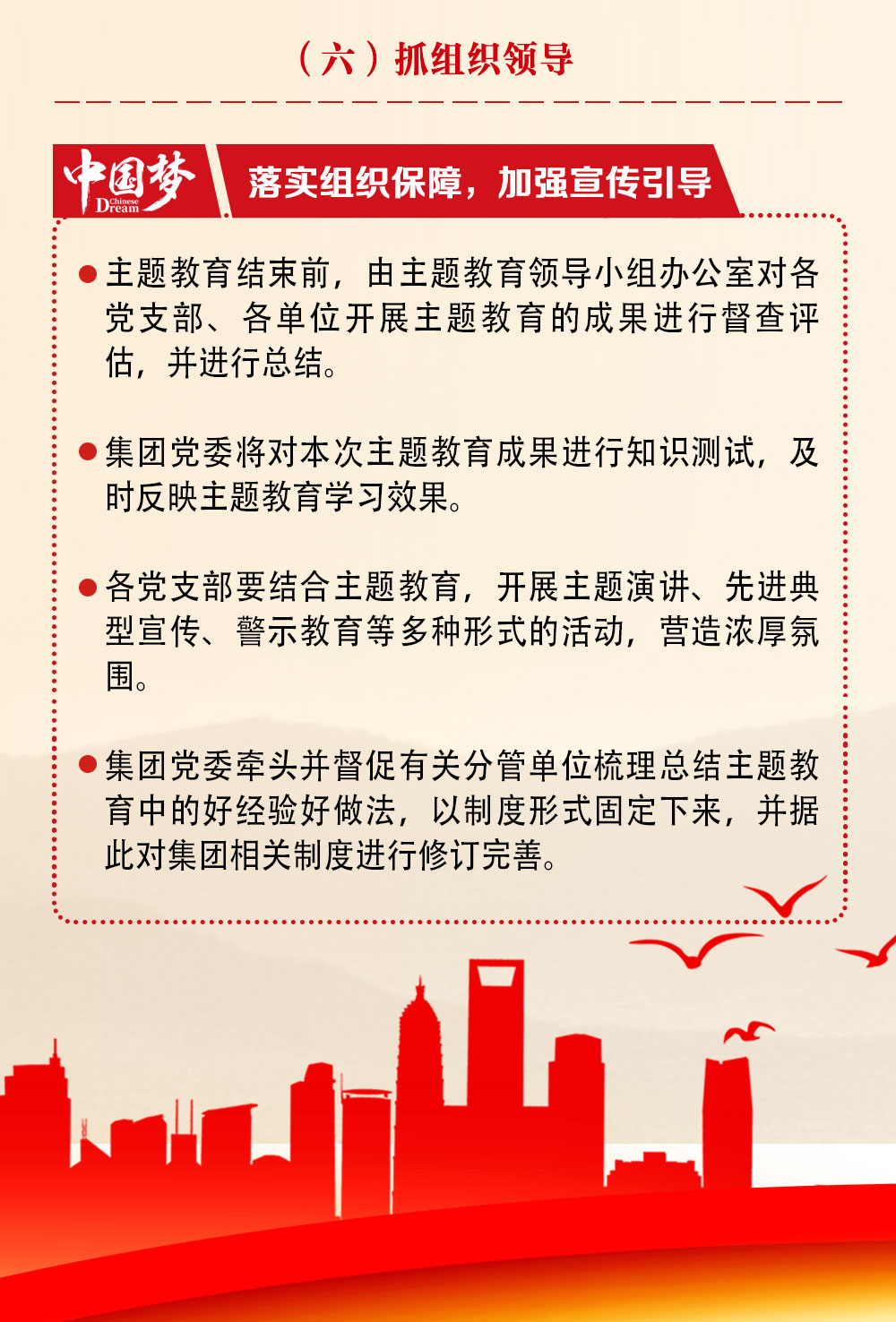 主题教育学习流程图_10.jpg